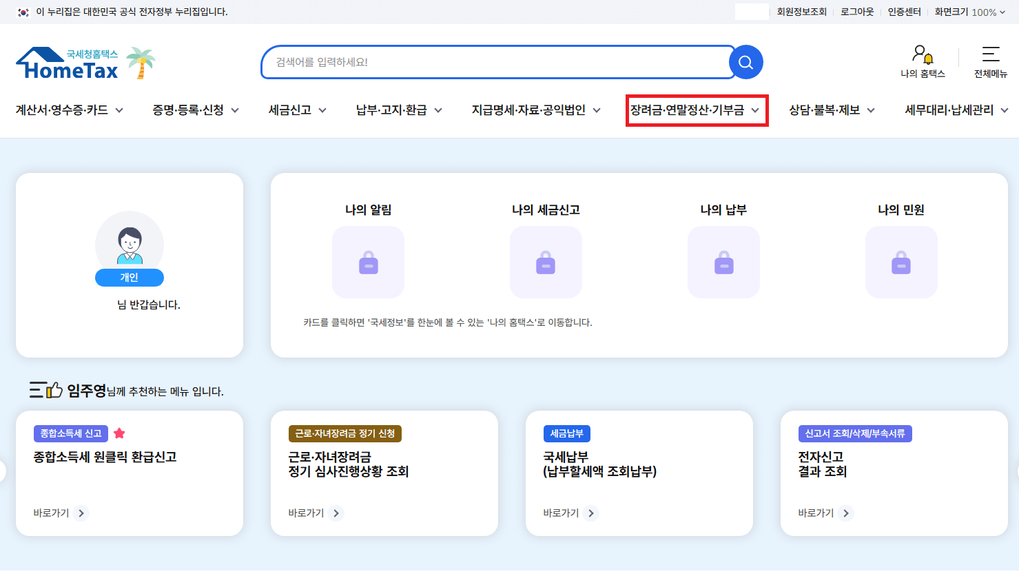 근로장려금 신청 조회