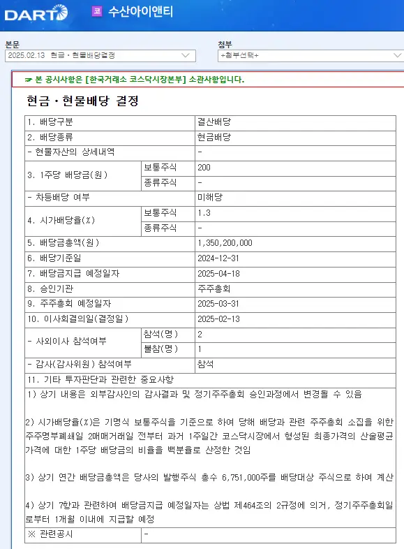 산아이앤티(050960) 2025년 배당락일