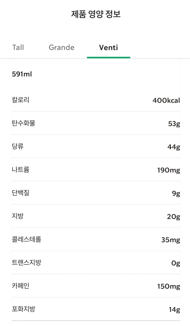 ICE 슈크림 라떼 칼로리 입니다. / 출처 - 스타벅스 APP 