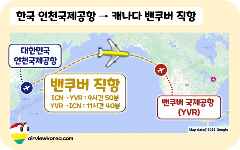 인천-밴쿠버-직항-항공편-노선-표시-세계지도
