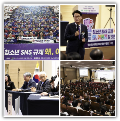 청소년 SNS 규제 공론화 국회 토론회, 안민석 경기도 교육감 발언, 내용, 가능성, 일정, 반응 및 향후 전망