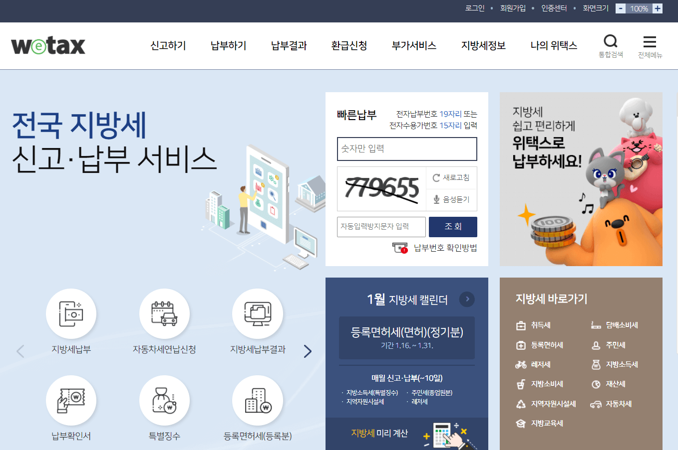 경유차 환경개선부담금 10% 할인 연납 신청 방법