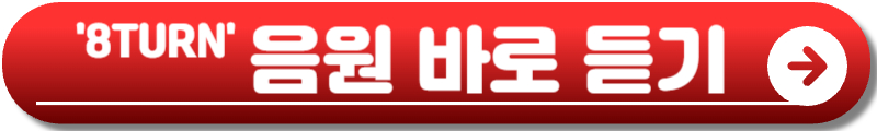 8TURN 팬 콘서트