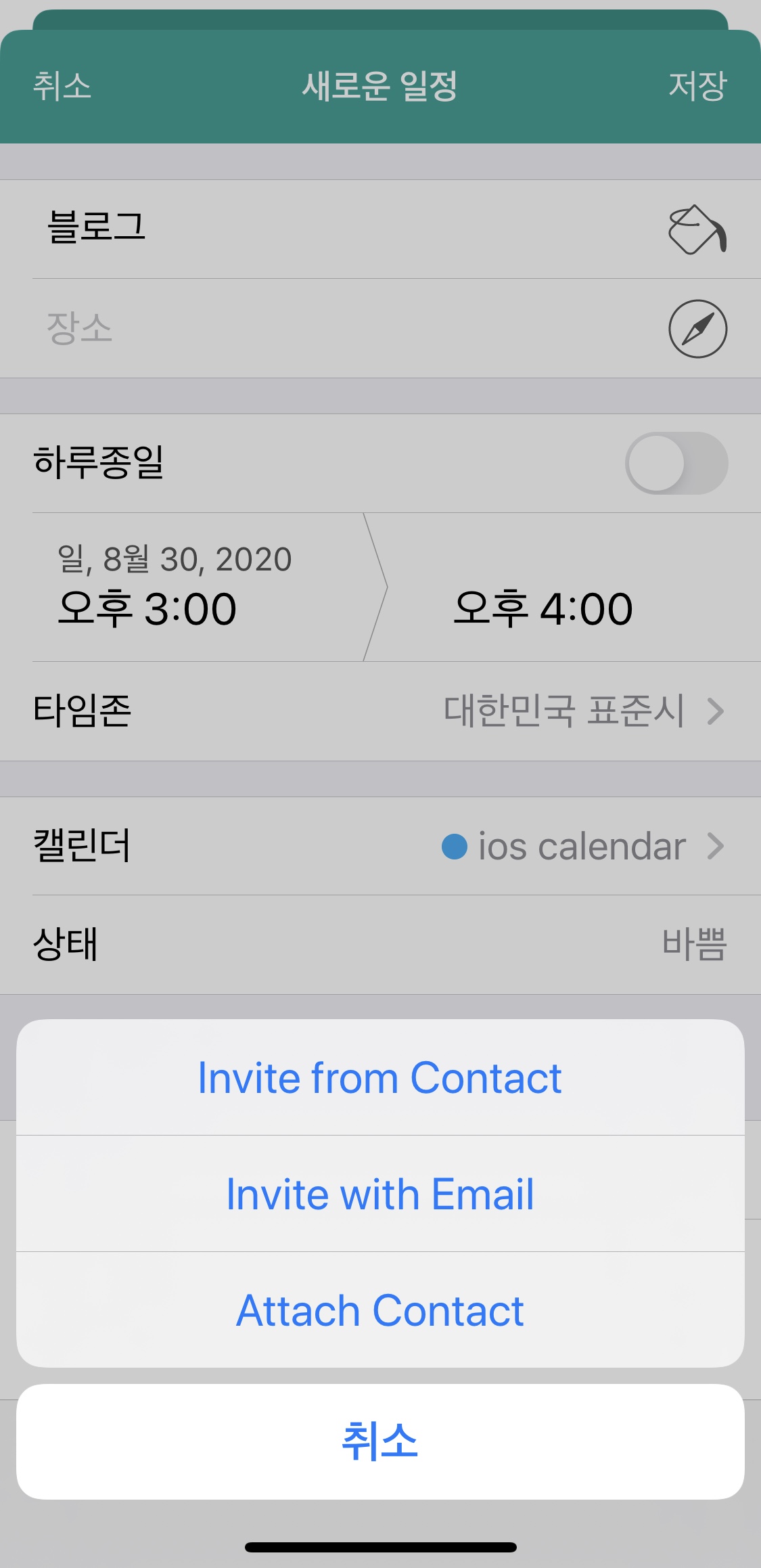 어썸캘린더1 일정 공유