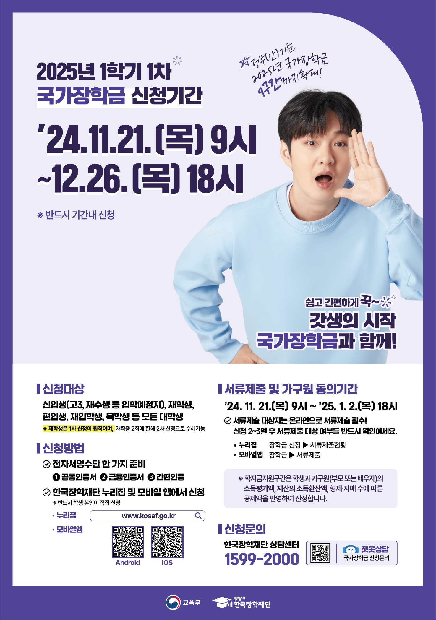 국가 장학금 신청