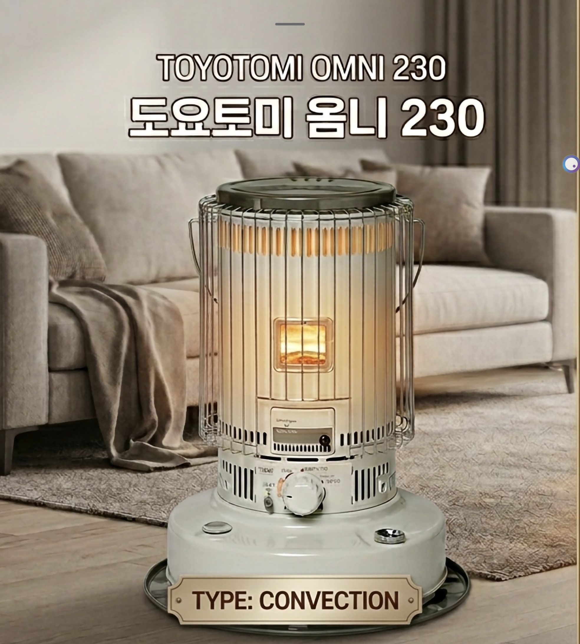 감성의 대류식 난로