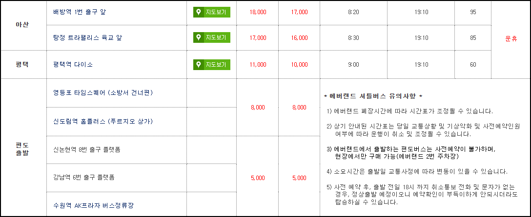 에버랜드 셔틀버스 시간표