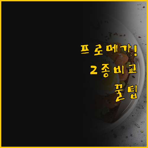 고민된다면 주목 종근당건강 프로메가 ..