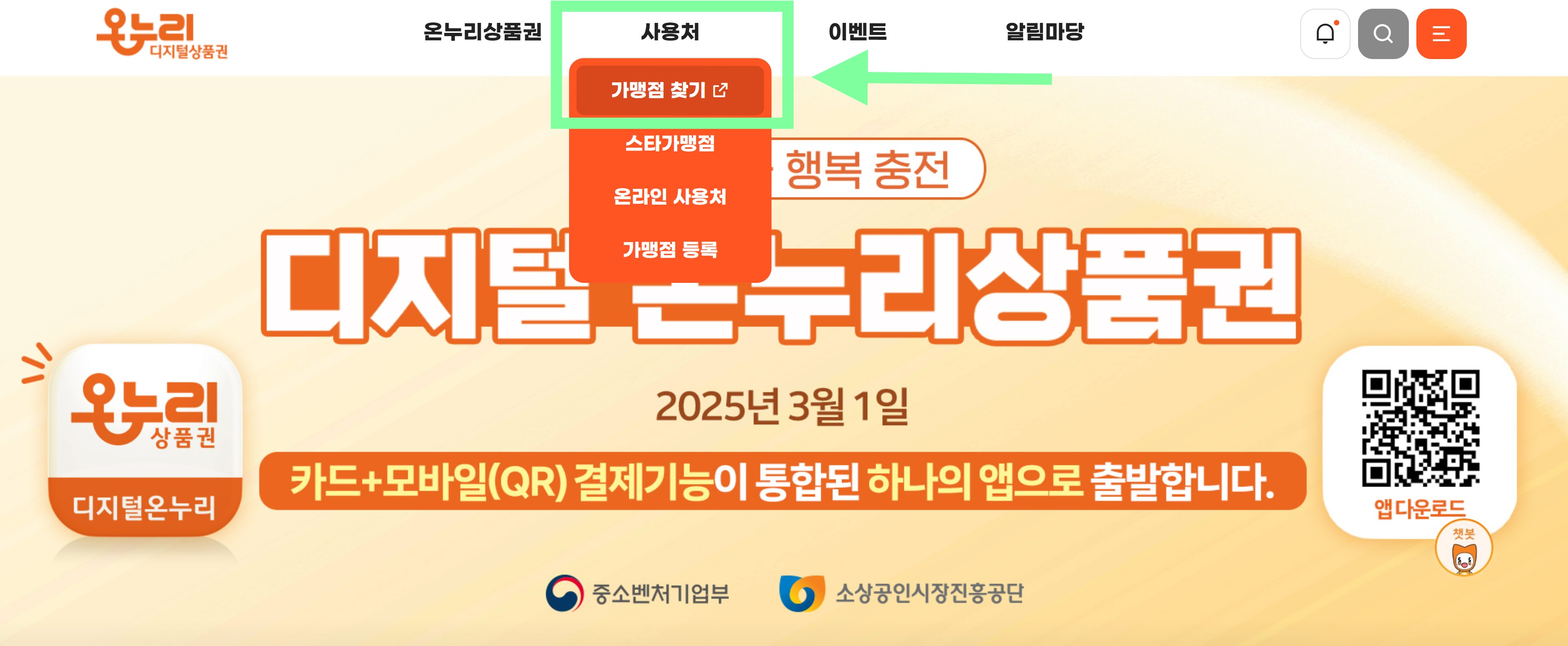 온누리상품권 가맹점