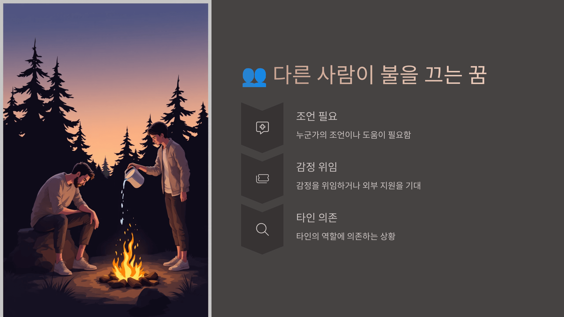 불끄는 사진입니다.