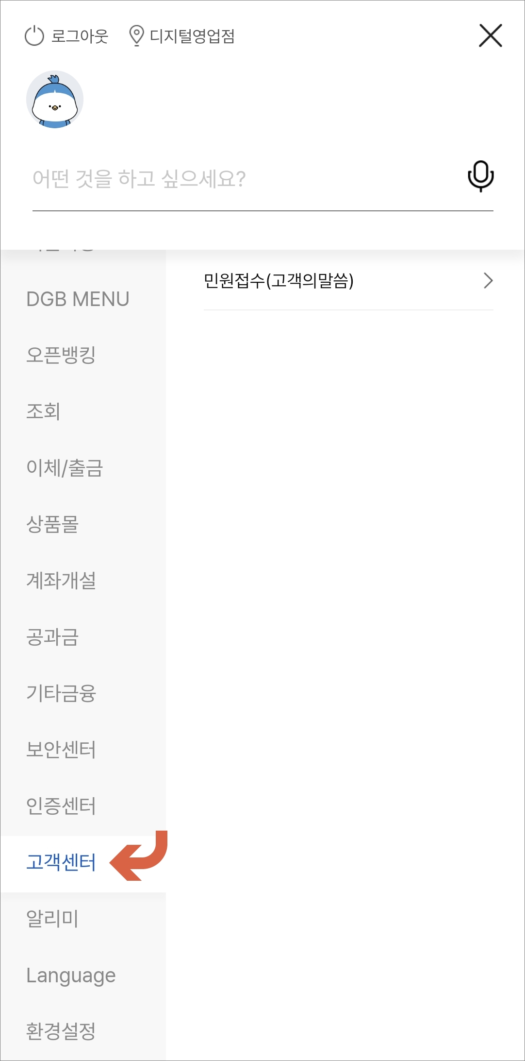 im뱅크 고객센터