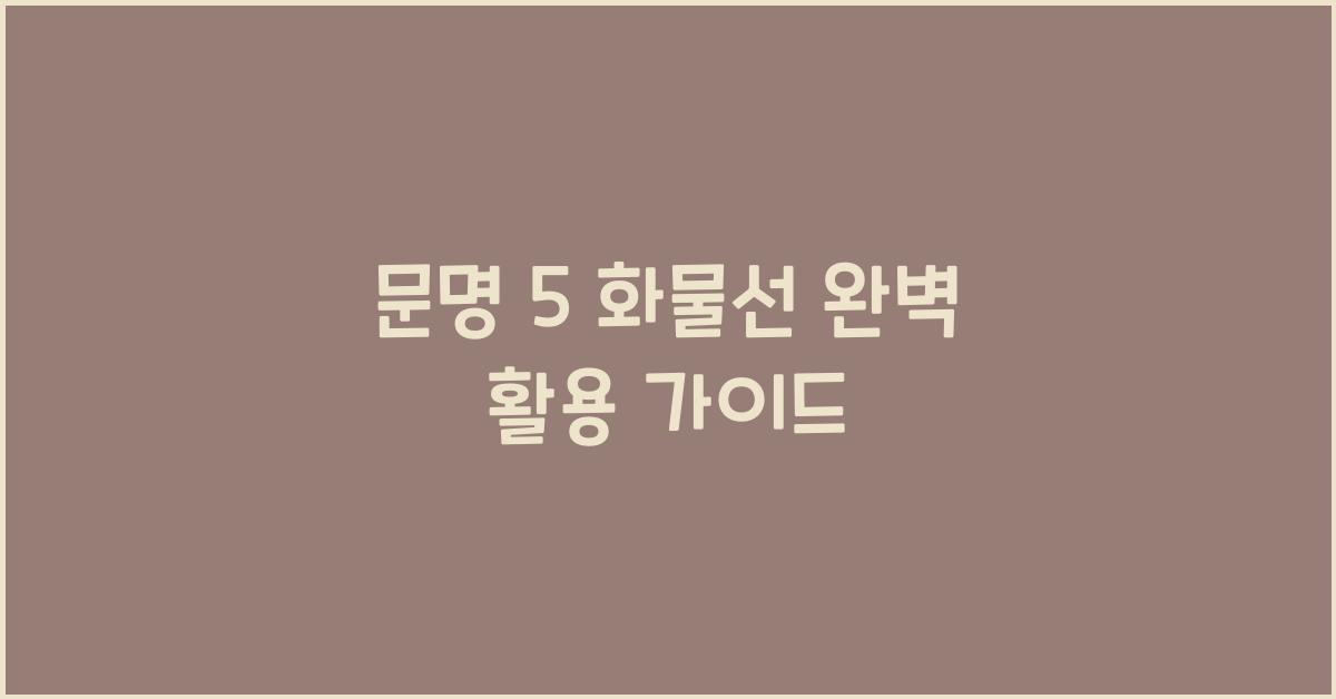문명 5 화물선