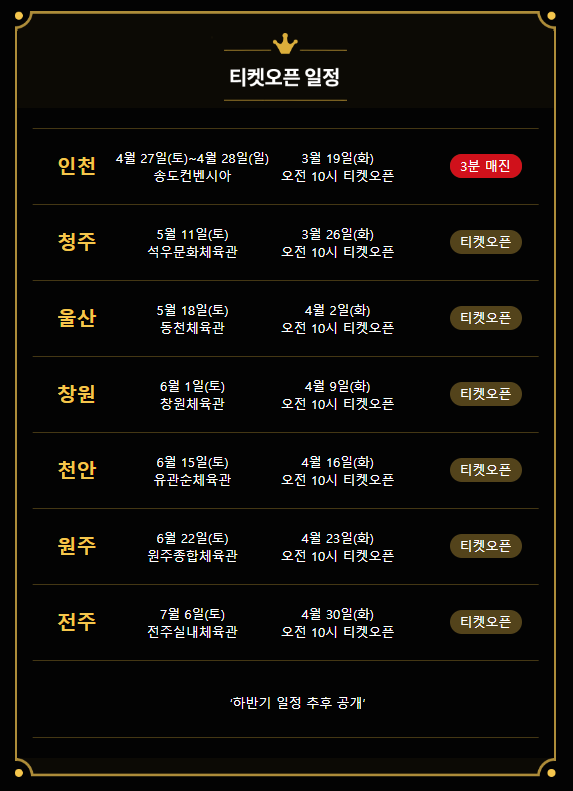 나훈아 콘서트 예매 방법