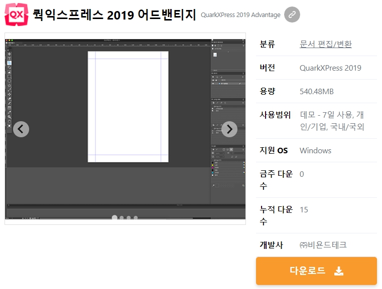 쿽익스프레스-2019-어드밴티지