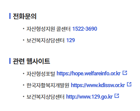 청년 내일 저축 문의