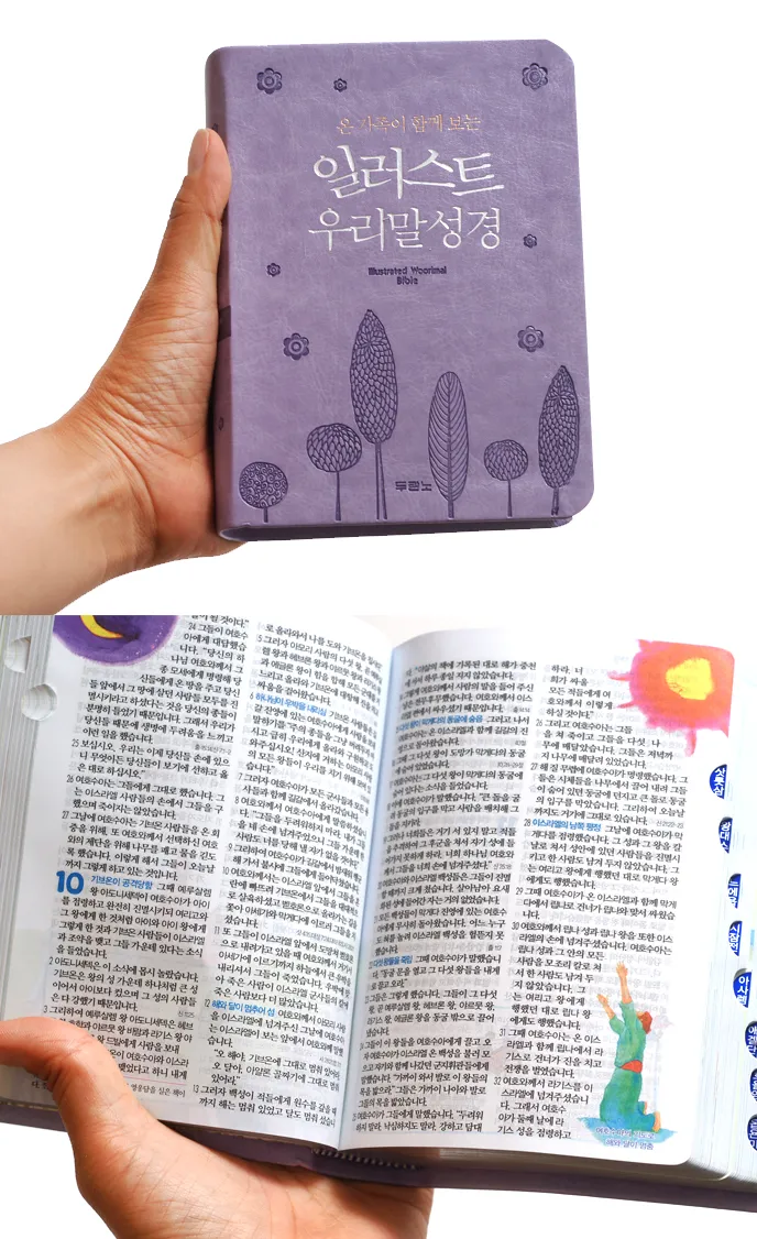 우리말 성경 다운로드 두란노 성경책 읽기_6