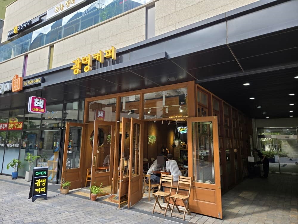 광명 광명커피