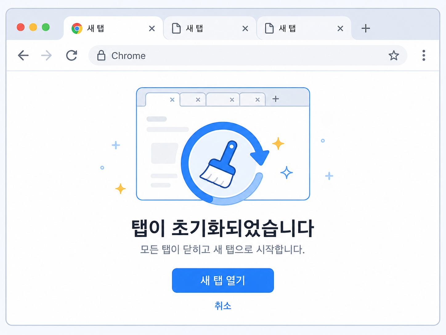 크롬 페이지 다시 로드됨
