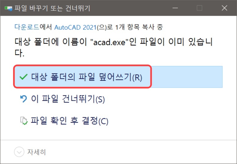 오토캐드 2021 다운