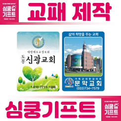 교패제작 업체에서 알려드리는 교회 아크릴 교패 주문제작 완벽 가이드