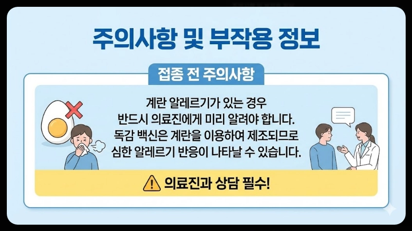 독감무료접종 대상자,접종일정,접종가능병원 3분확인