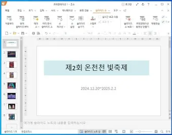 한쇼 파일을 파워포인트로 간편하게 변환하는 방법과 활용_9