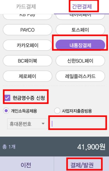 내통장결제