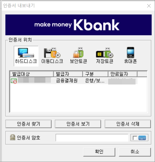 인증서 암호 입력