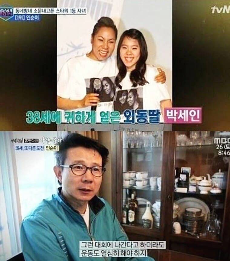 가수-인순이-남편-박경배-딸-박세인