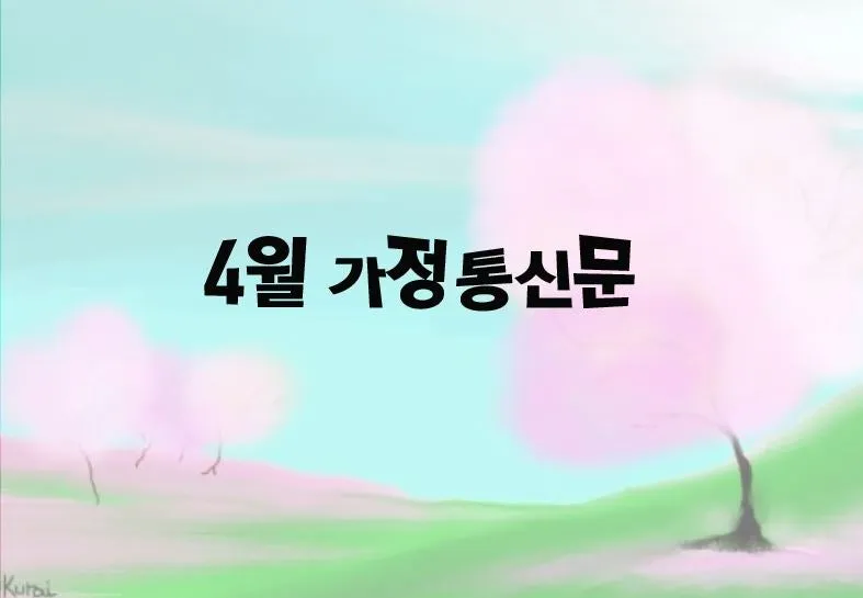 4월 인사말 예시 모음 영어_4