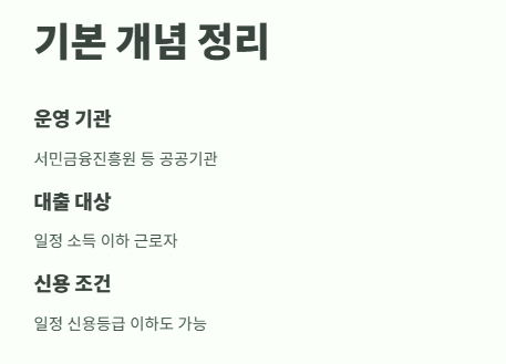 근로자 안심대출 총정리 8