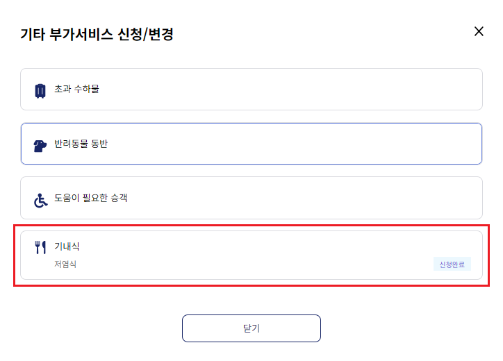 기내식 클릭