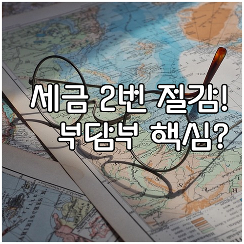 증여세 양도세 동시 절감 토지 상가 ..