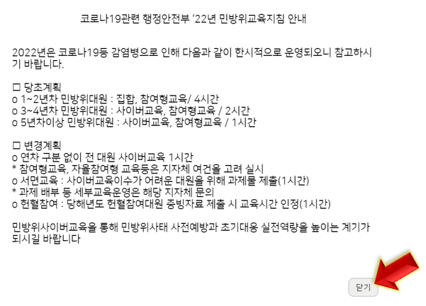 민방위-교육-관련-유의사항