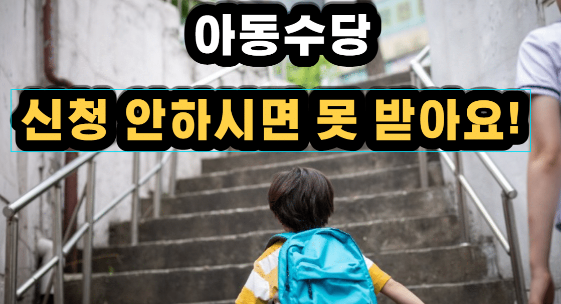 아동수당