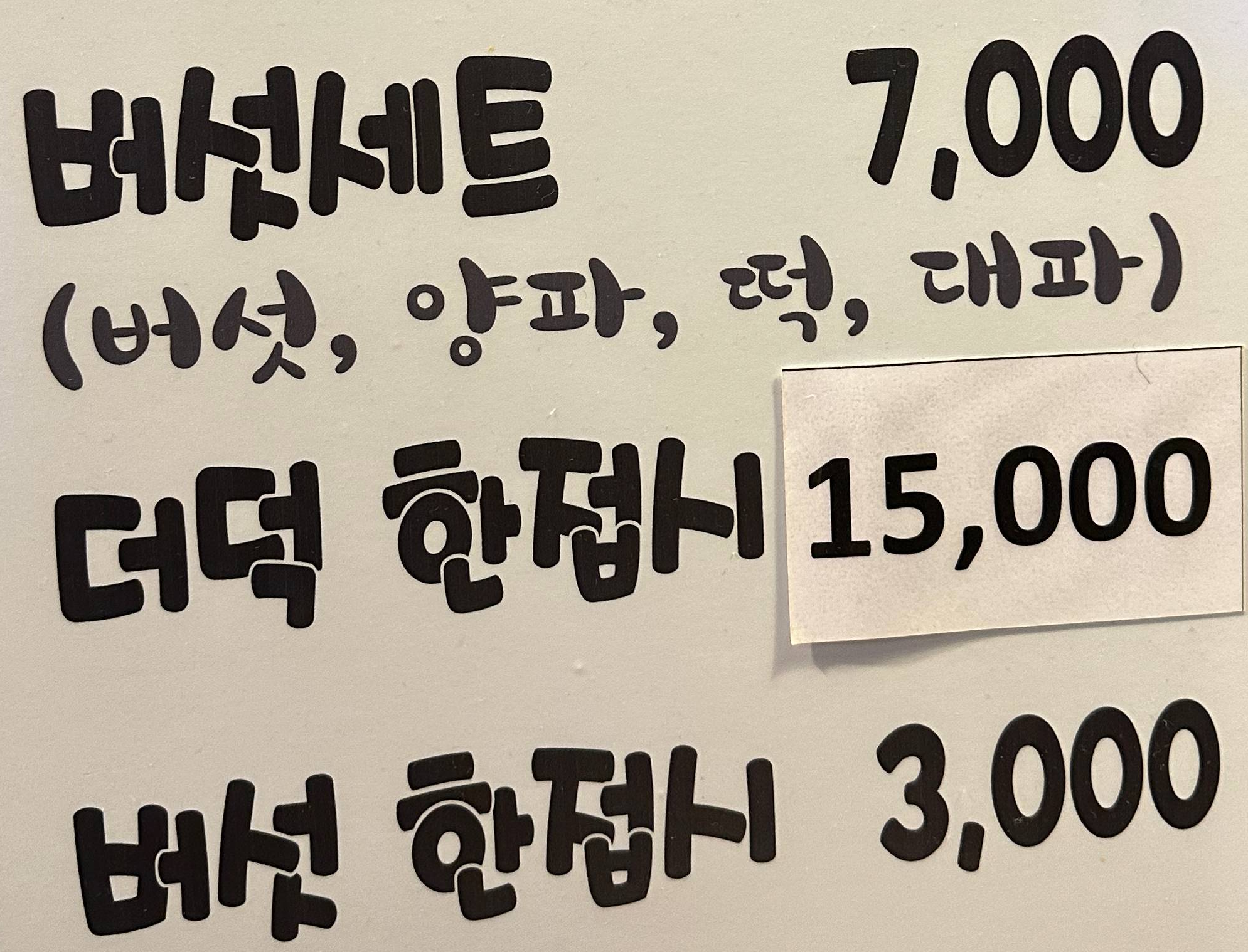 메뉴판