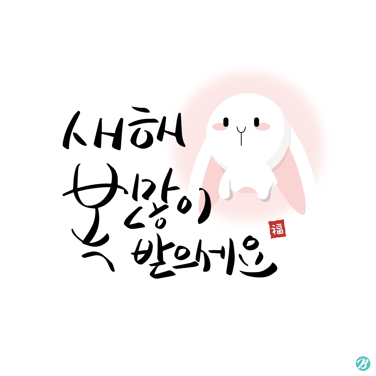 2023년 설날 인사말 문구 이미지 모음