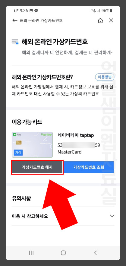 삼성카드 가상카드번호 해지
