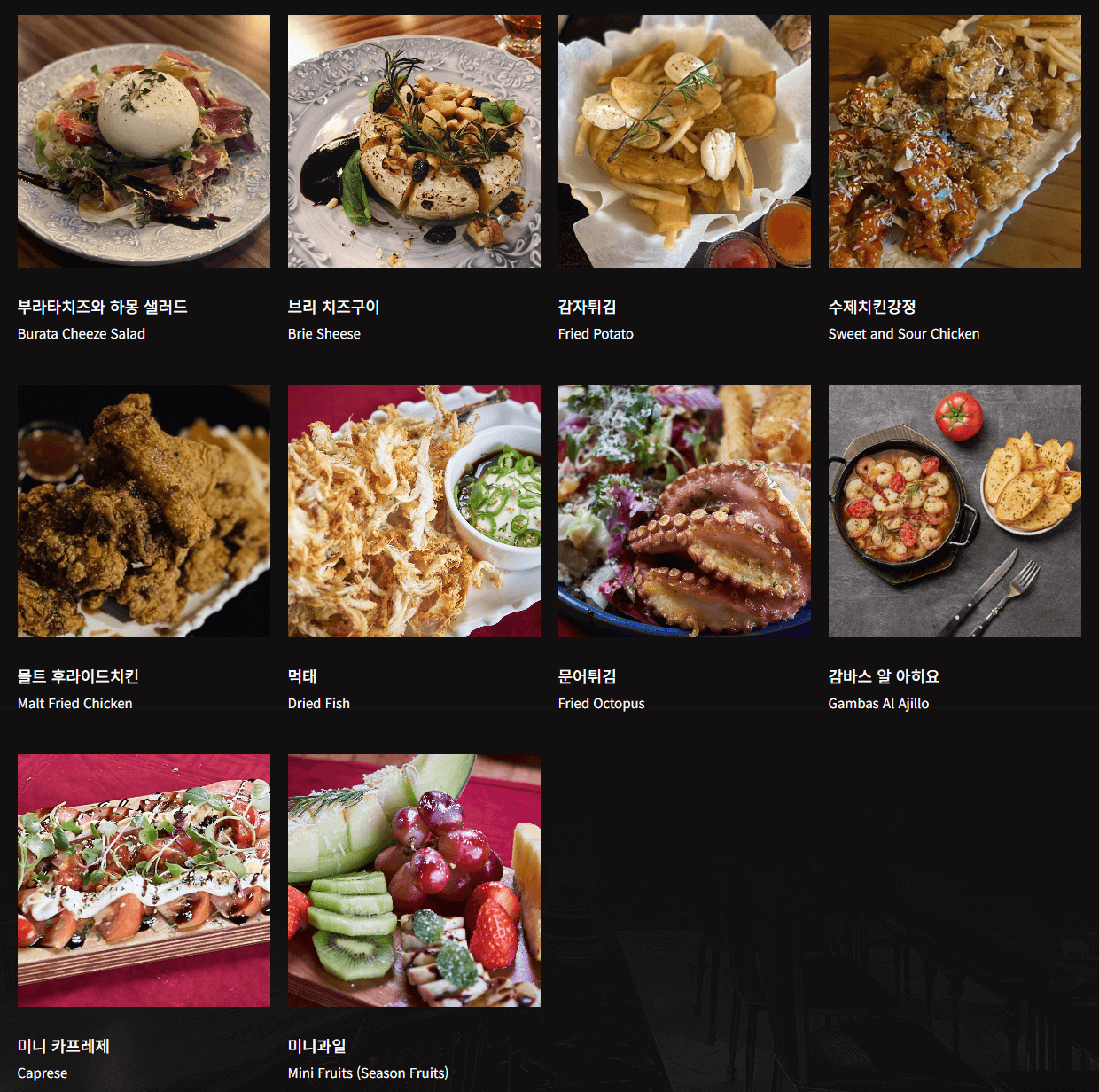 더몰트하우스_바스낵메뉴