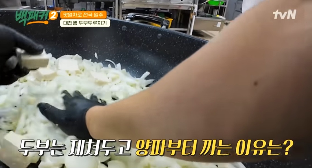백패커2 백종원 두부두루치기 레시피 (두부조림)