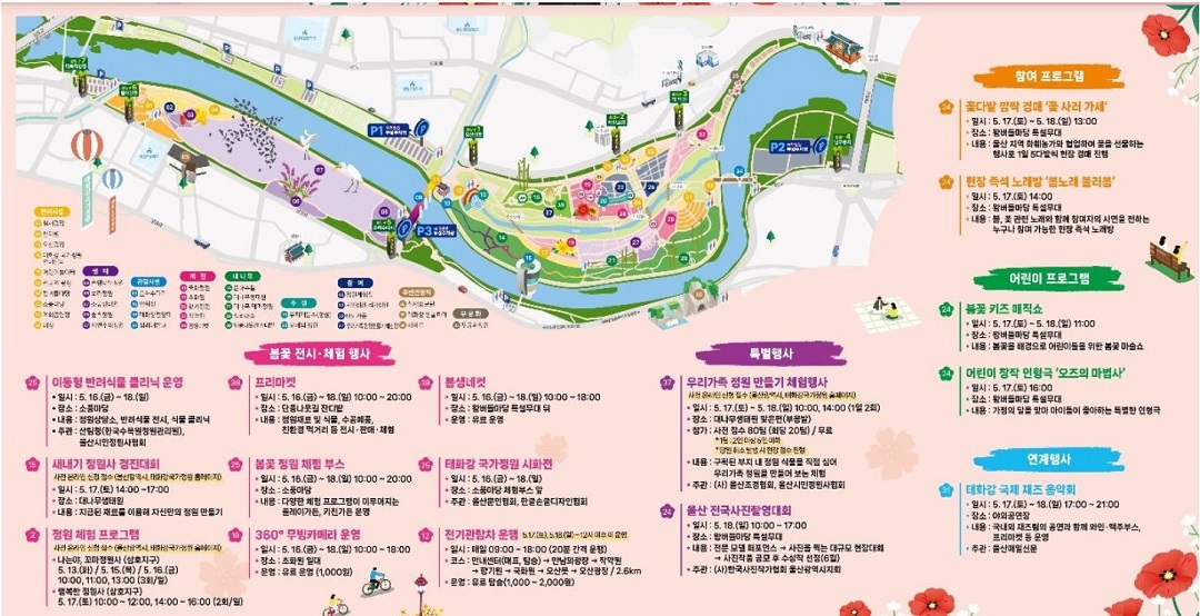 태화강 국가정원 봄꽃축제