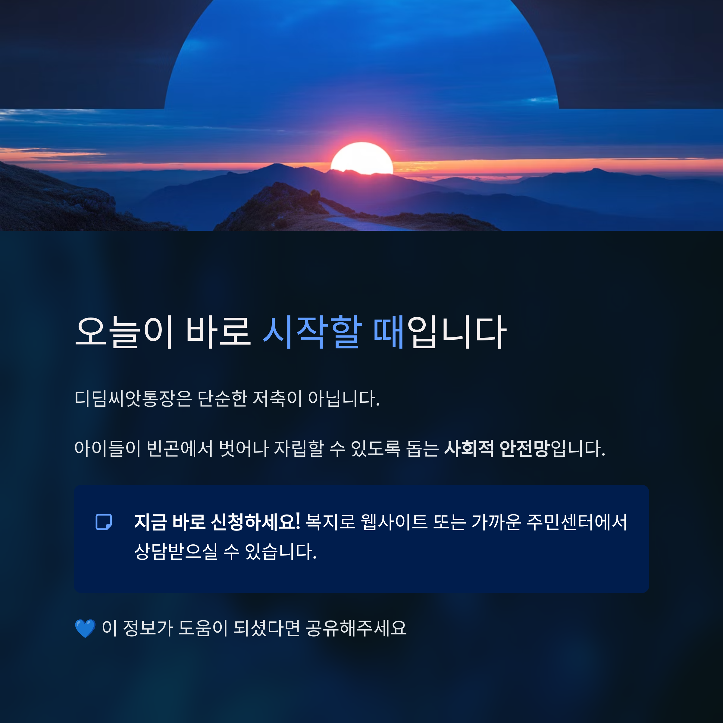 디딤씨앗통장 조회