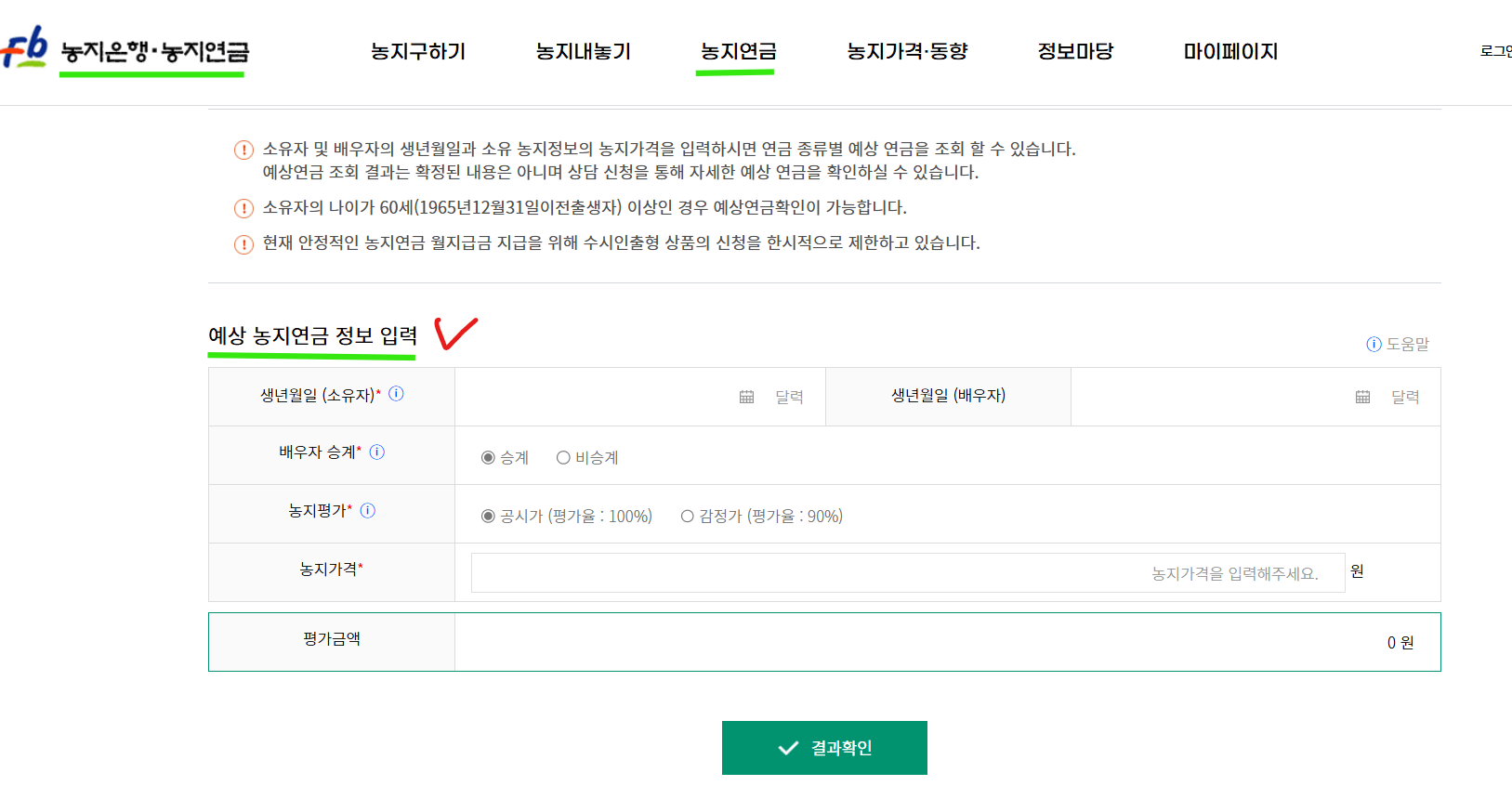 농지연금 수령액 조회