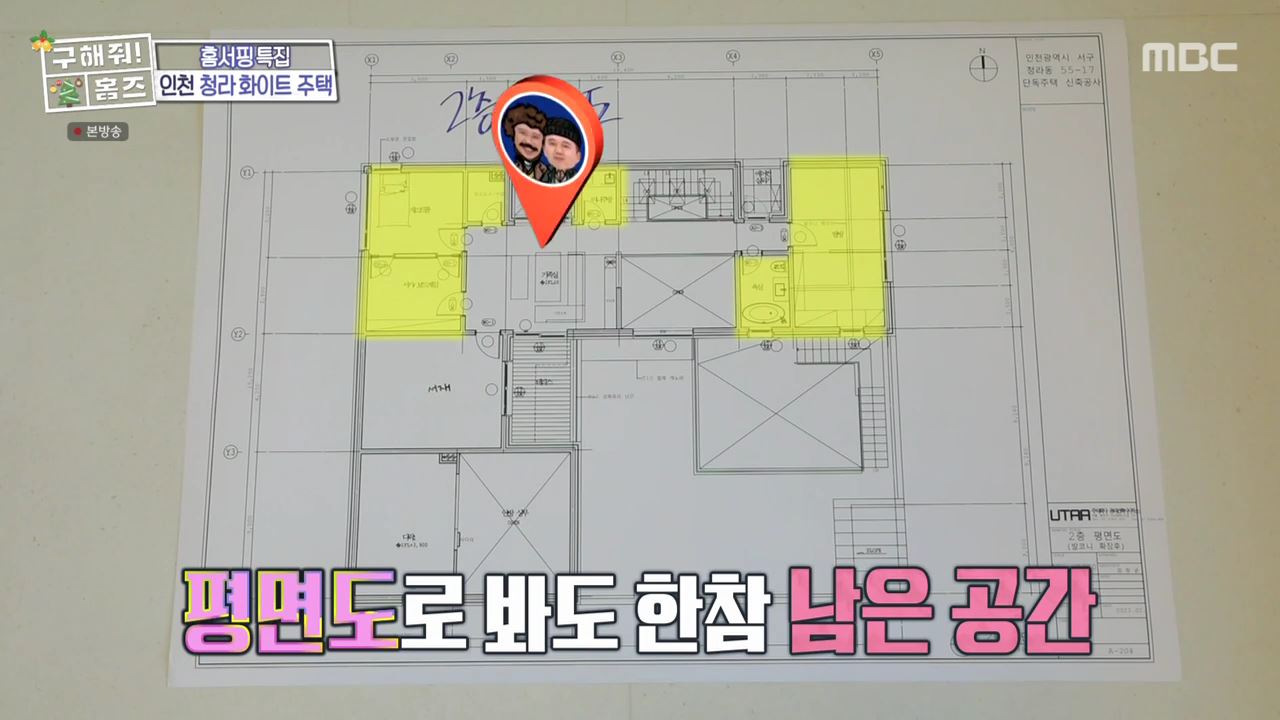 구해줘홈즈 인천시 서구 청라동 화이트 크리스마스 주택 인테리어 리모델링 파도파도 홈서핑 성탄 특집 소개
