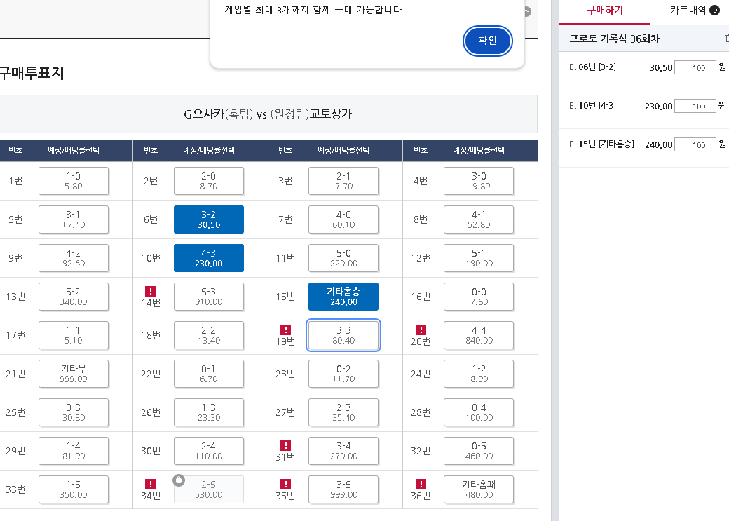 스포츠토토 하는 방법 - 베트맨 프로토 구매 하기(기록식)