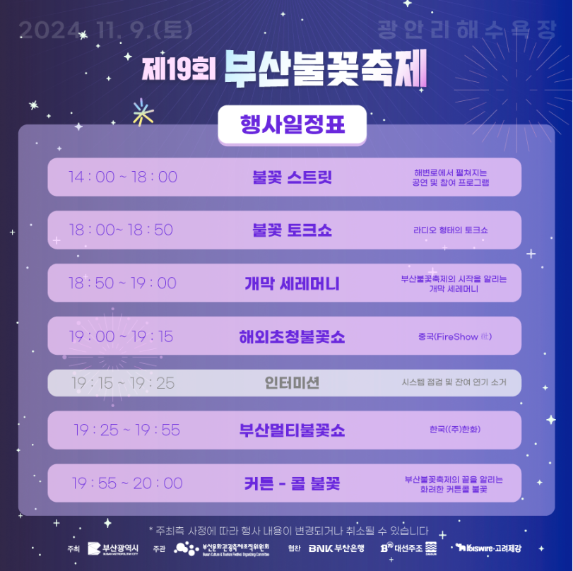 부산 불꽃축제 일정