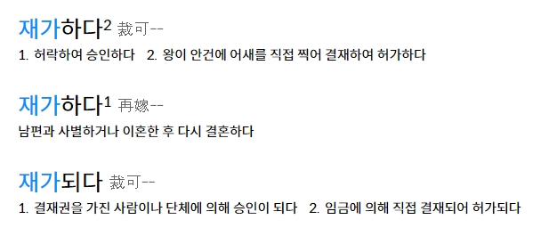 재가하다가 문장에서 어떻게 쓰이는지 보여주는 다양한 예시