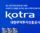 2025년 하반기 KOTRA 채용 : 우대사항