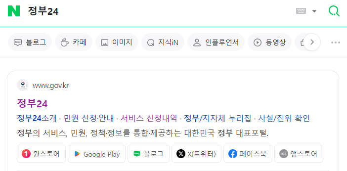 정부24 검색결과