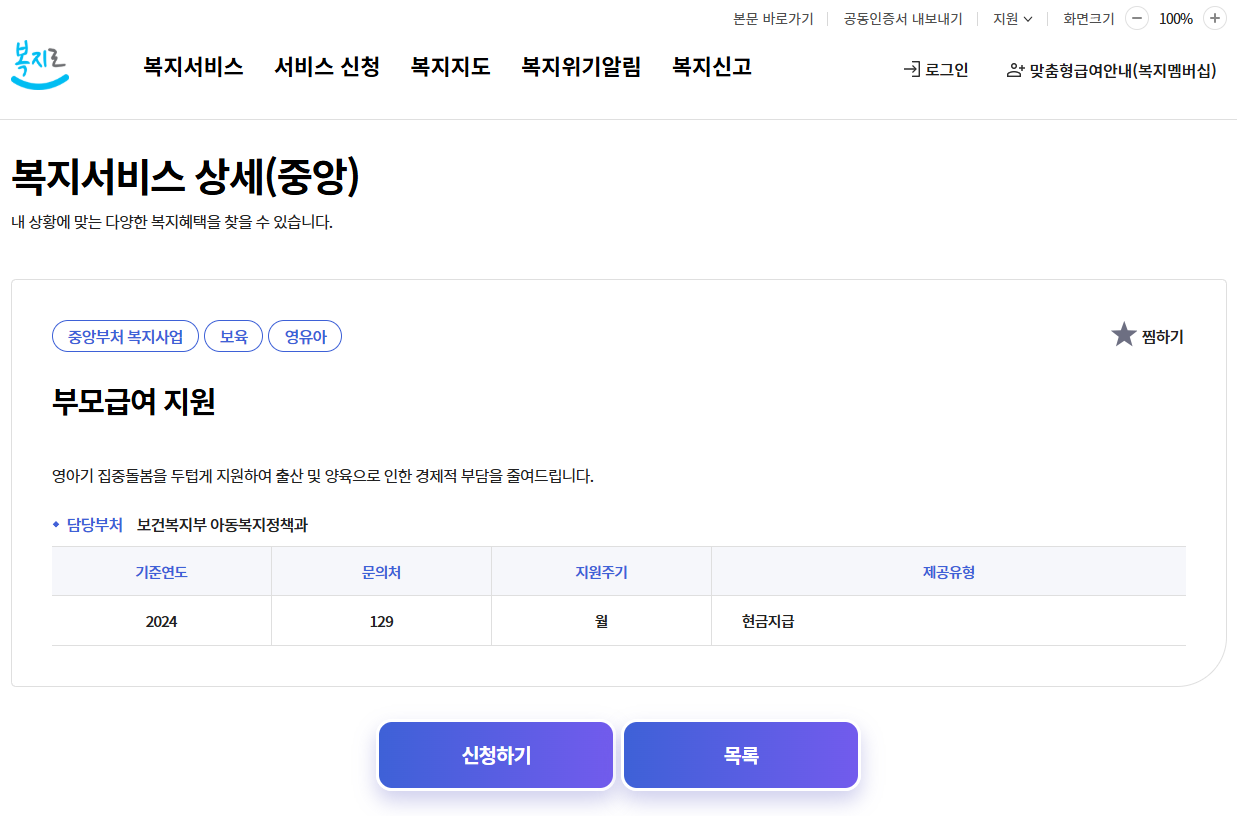 부모급여 신청방법